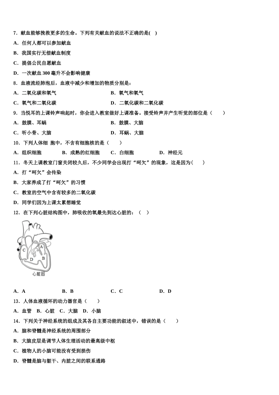 2025年汕尾市重点中学生物七年级第二学期期末学业水平测试模拟试题含解析_第2页