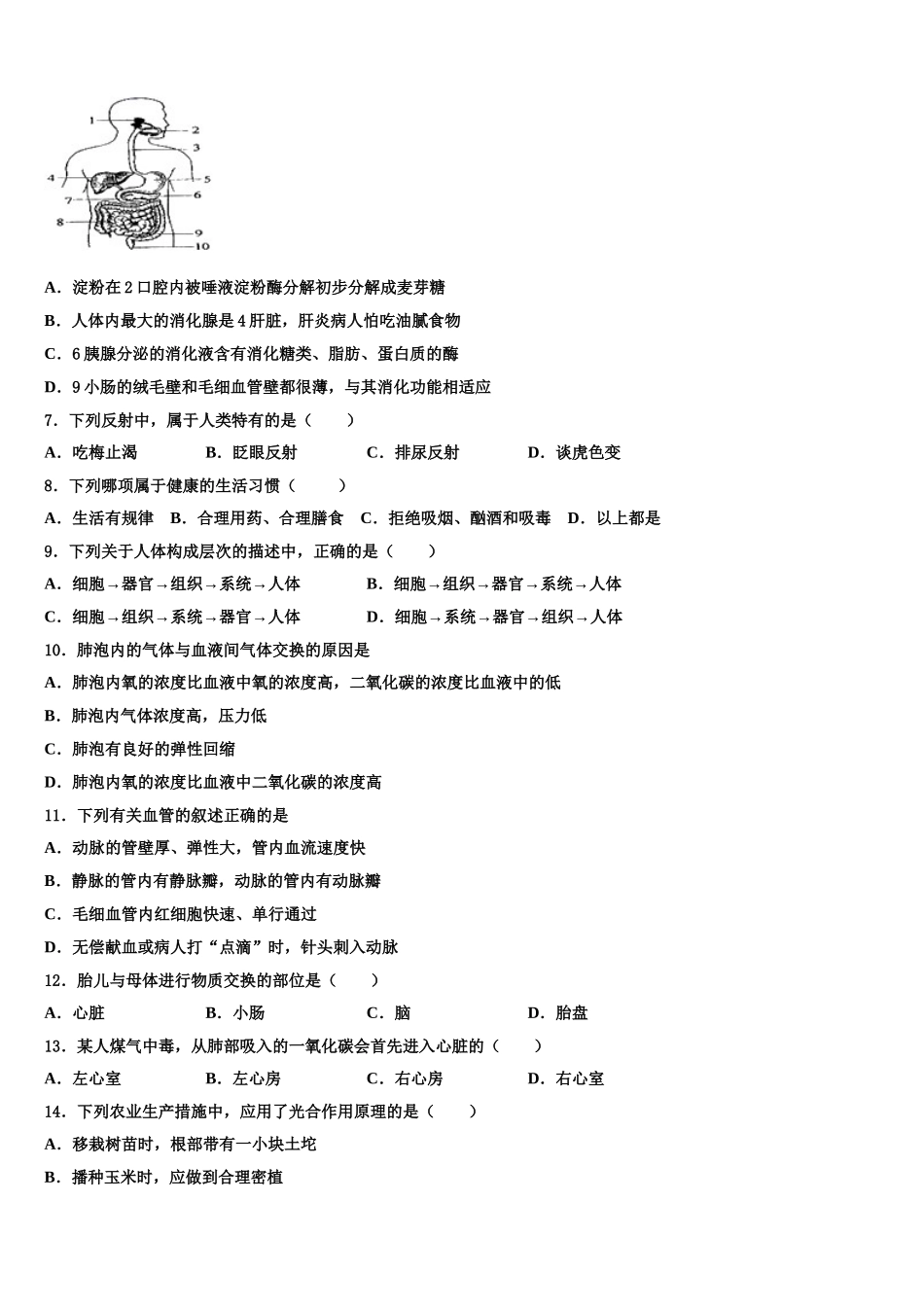 2024-2025学年广东省湛江二十七中学生物七年级第二学期期末质量检测试题含解析_第2页