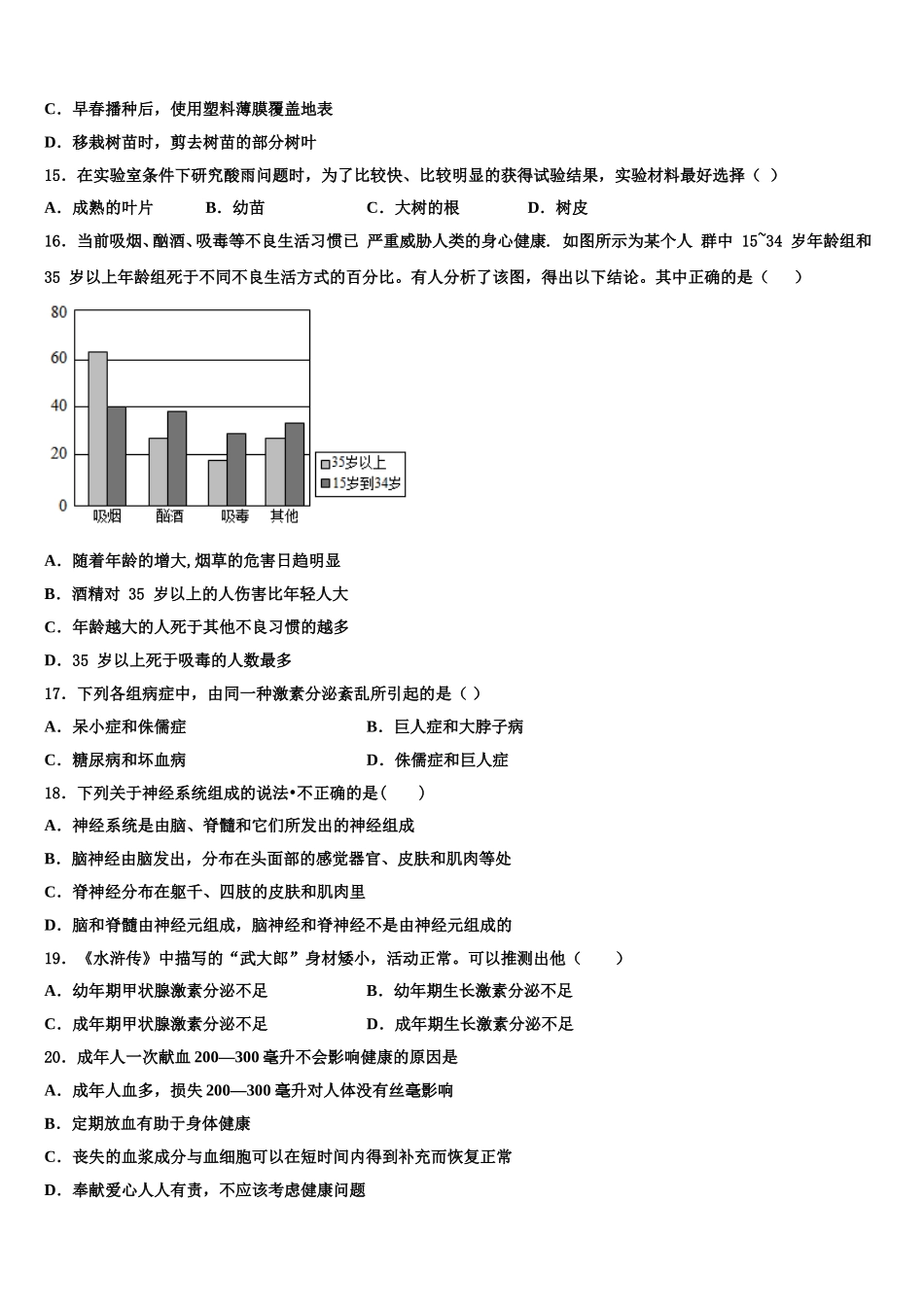 2024-2025学年广东省湛江二十七中学生物七年级第二学期期末质量检测试题含解析_第3页