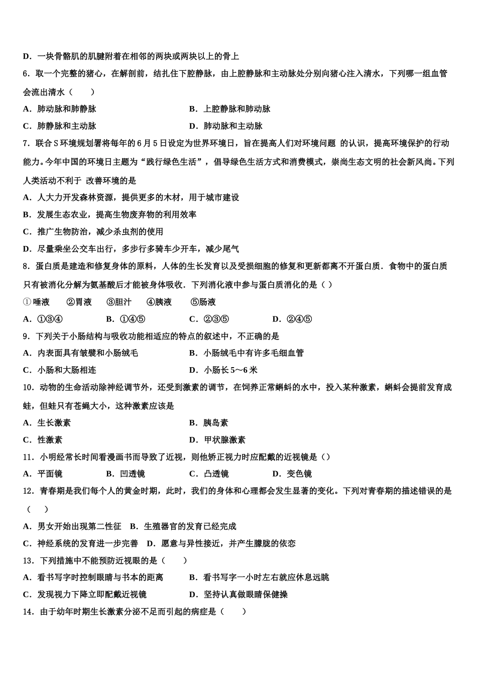 广东省深圳市盐田区2025年生物七下期末考试模拟试题含解析_第2页