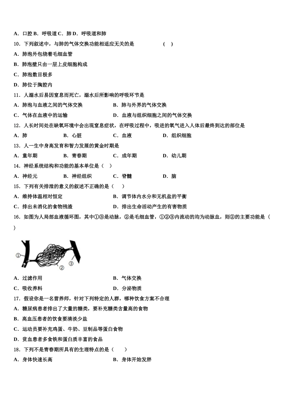 2025届广东省深圳市龙华实验学校生物七年级第二学期期末检测试题含解析_第2页