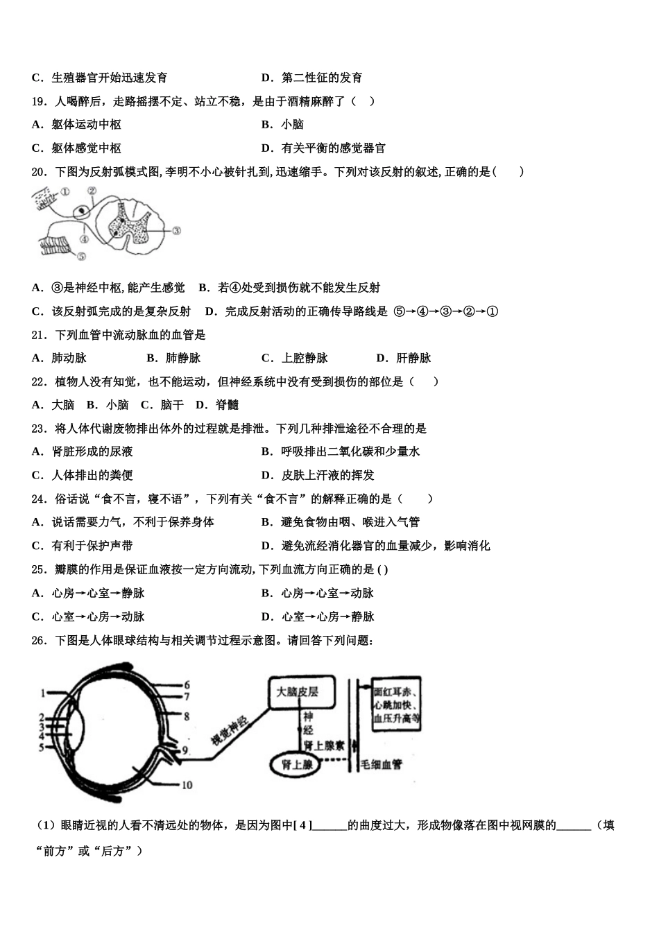 2025届广东省深圳市龙华实验学校生物七年级第二学期期末检测试题含解析_第3页
