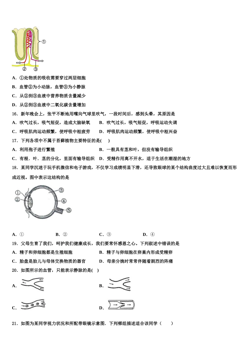 2024-2025学年广东省汕头市潮南区博崇实验学校七下生物期末质量检测模拟试题含解析_第3页