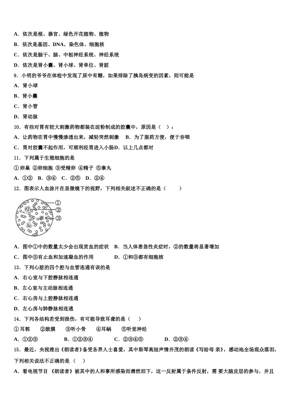 广东省珠海市斗门区2025届生物七年级第二学期期末达标测试试题含解析_第2页