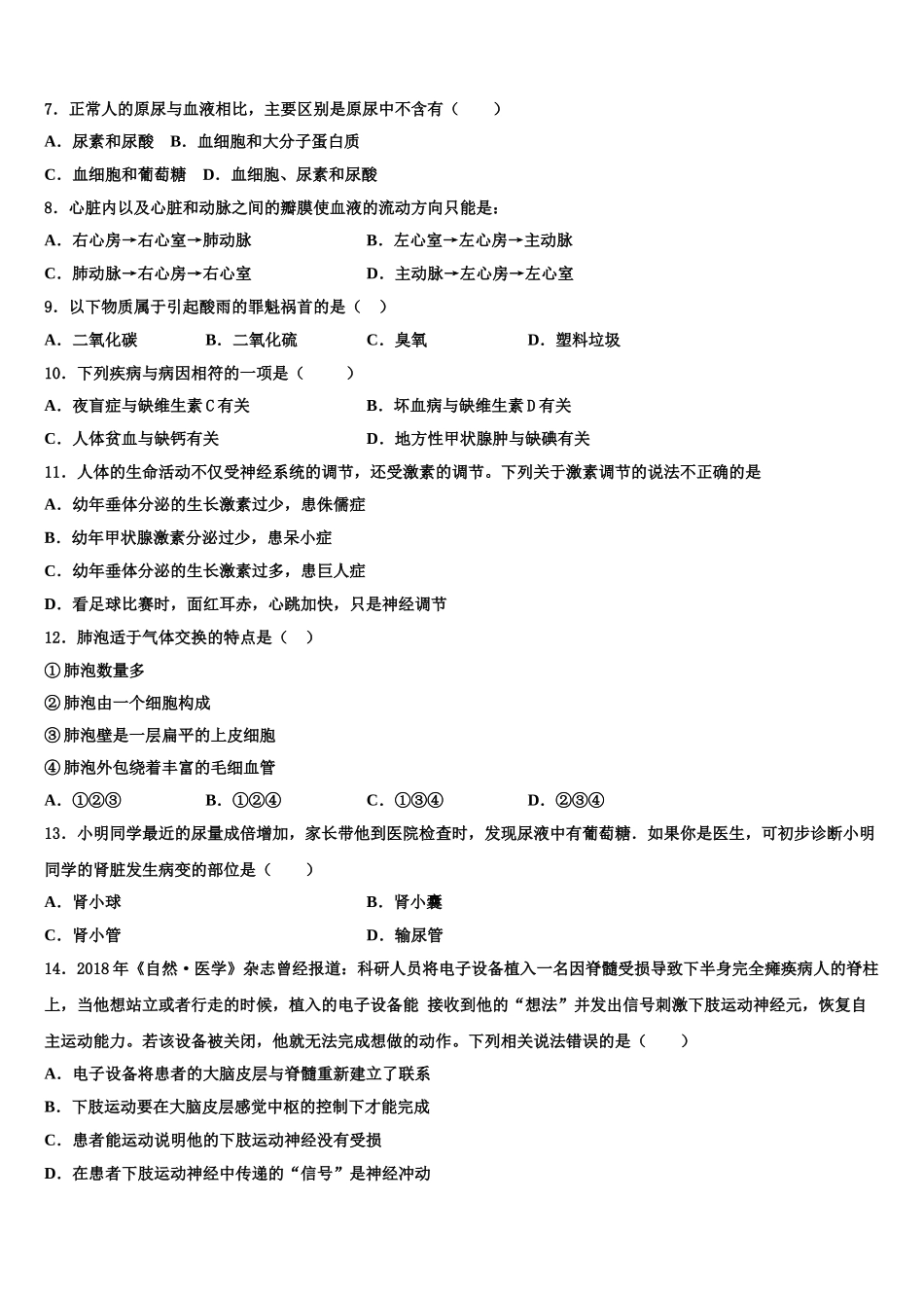 2025届广东省中学山市第一中学生物七年级第二学期期末联考试题含解析_第2页