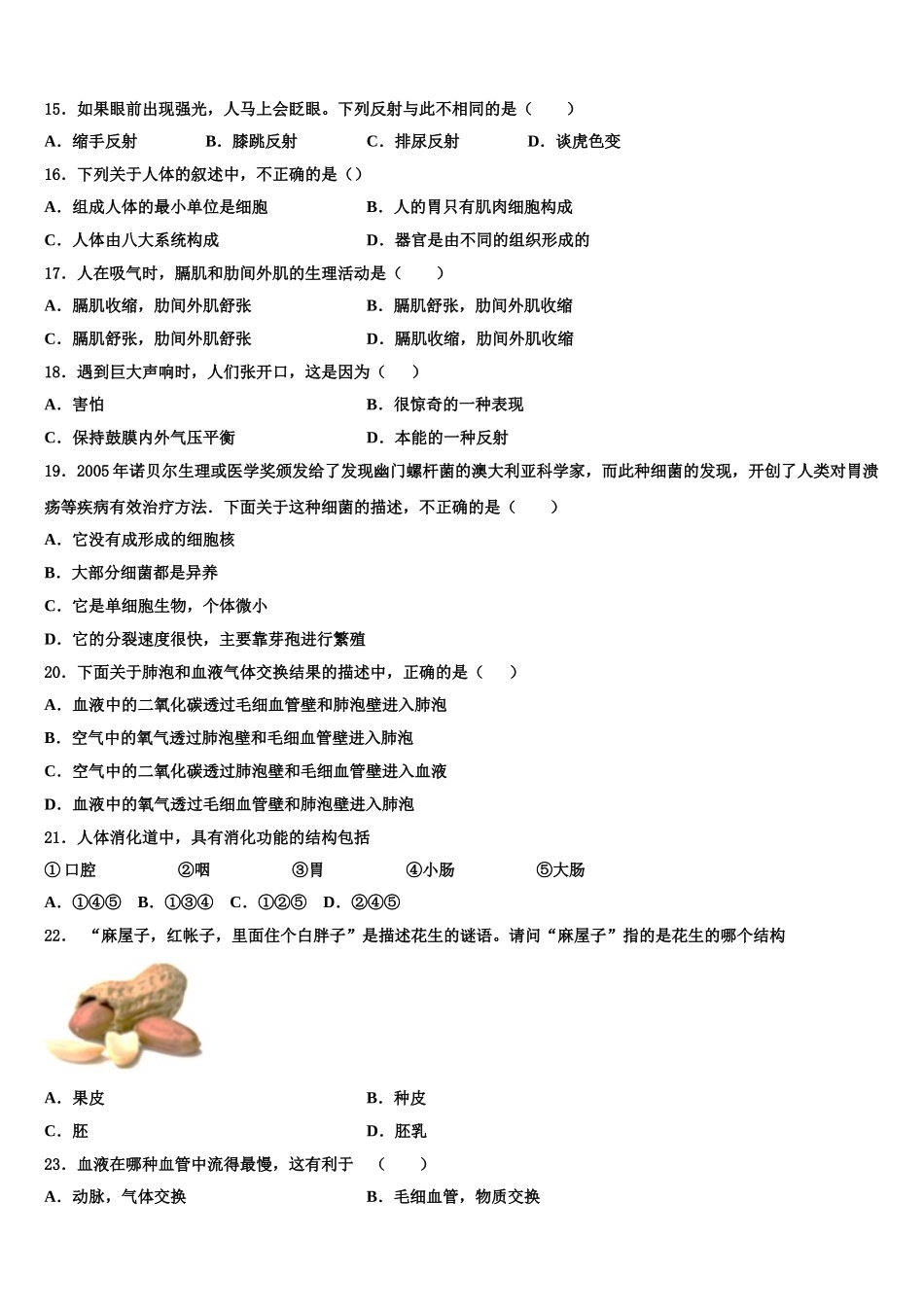 2025届广东省中学山市第一中学生物七年级第二学期期末联考试题含解析_第3页