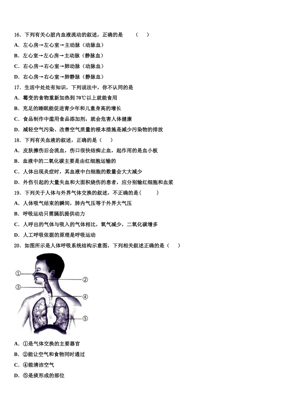 广东省佛山市名校2025年生物七年级第二学期期末学业水平测试试题含解析_第3页