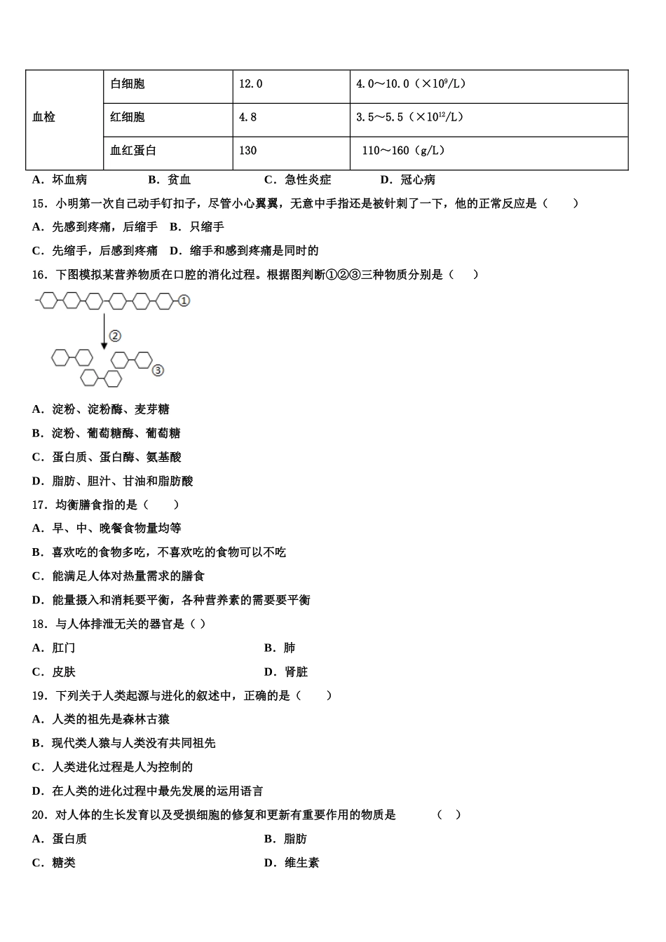 广东省揭阳市揭西县2025年生物七年级第二学期期末复习检测试题含解析_第3页
