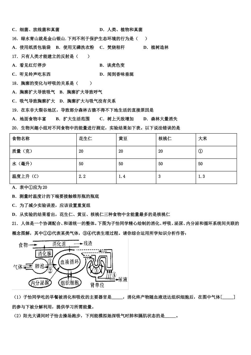 2024-2025学年广东省番禺区六校教育教联合体生物七年级第二学期期末监测模拟试题含解析_第3页