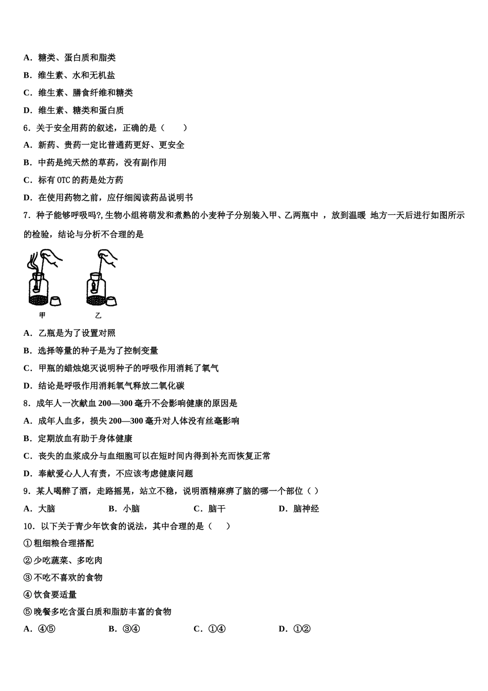 广东省惠州一中学2025届七下生物期末预测试题含解析_第2页