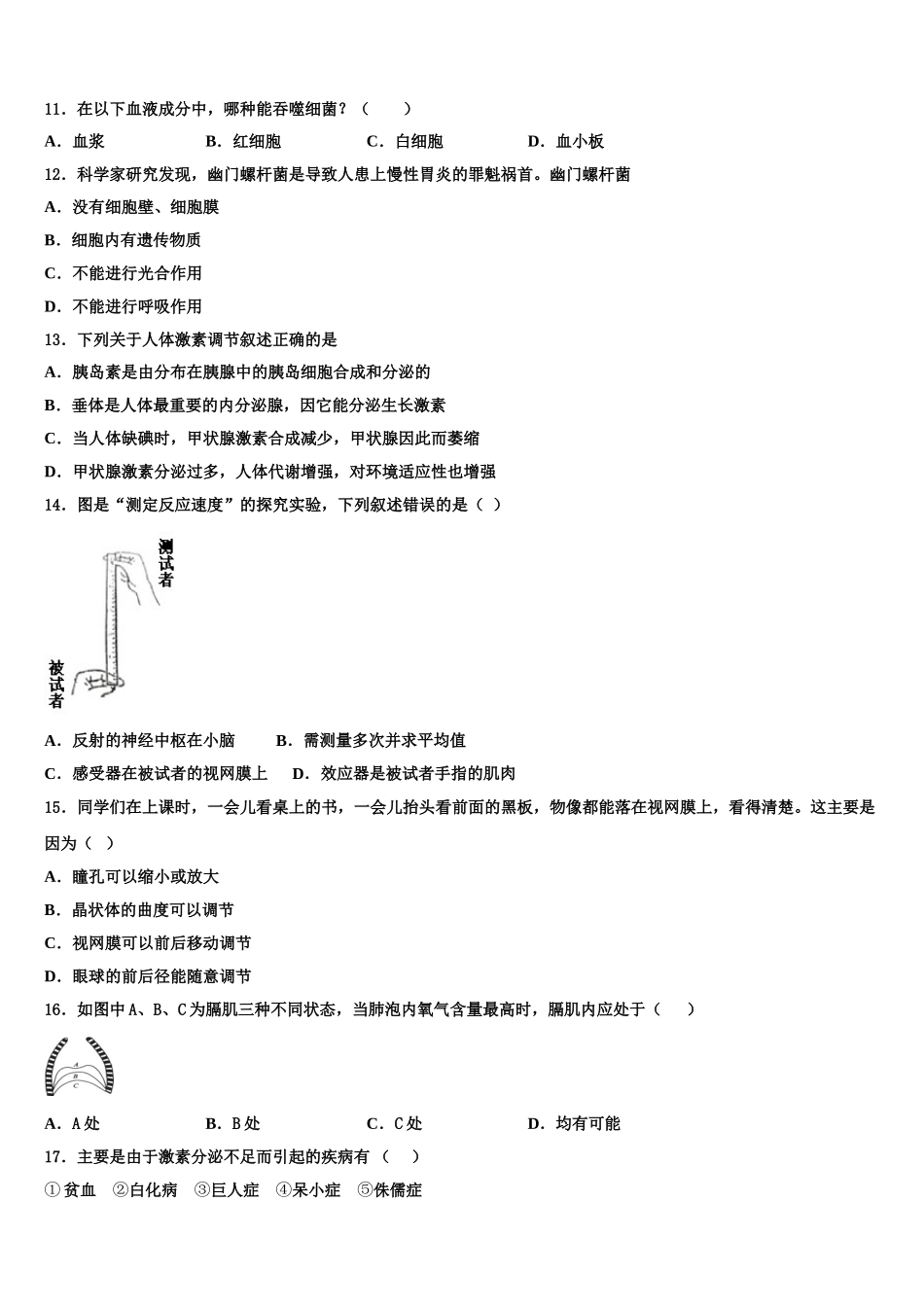广东省惠州一中学2025届七下生物期末预测试题含解析_第3页