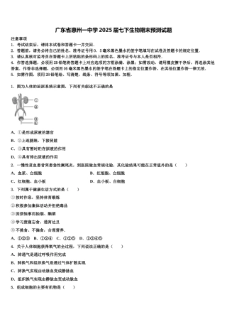 广东省惠州一中学2025届七下生物期末预测试题含解析