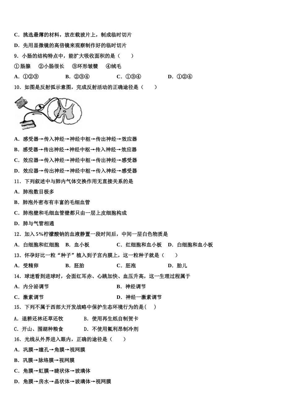 2024-2025学年广东省华南师范大第二附属中学生物七下期末预测试题含解析_第2页