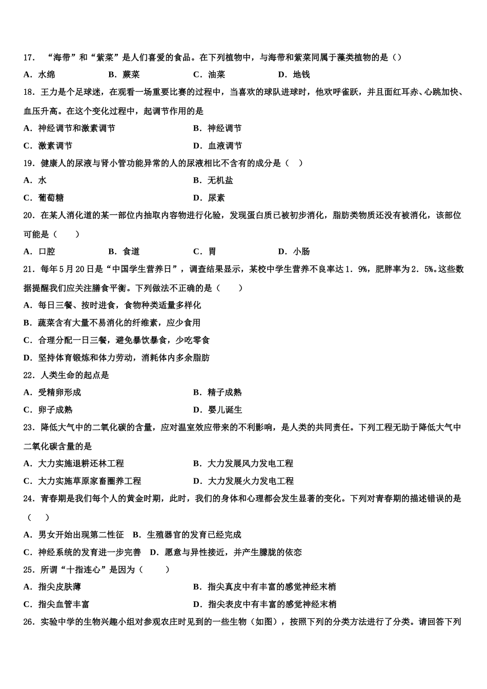 2024-2025学年广东省华南师范大第二附属中学生物七下期末预测试题含解析_第3页