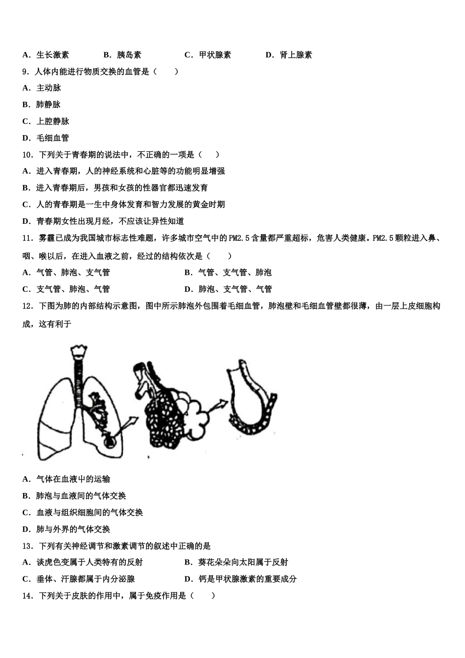 广东省深圳市西乡中学2024-2025学年生物七年级第二学期期末学业水平测试模拟试题含解析_第2页