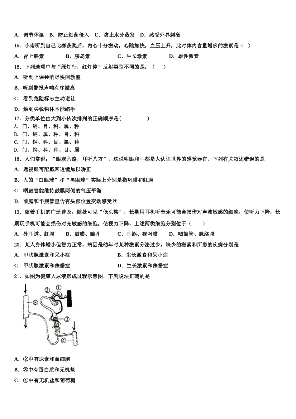 广东省深圳市西乡中学2024-2025学年生物七年级第二学期期末学业水平测试模拟试题含解析_第3页