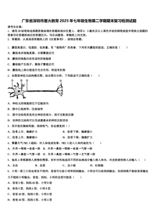 广东省深圳市星火教育2025年七年级生物第二学期期末复习检测试题含解析