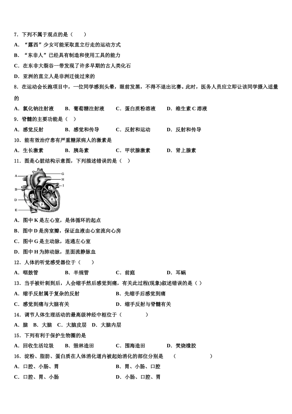 广东省佛山市高明区2025年七下生物期末质量检测试题含解析_第2页