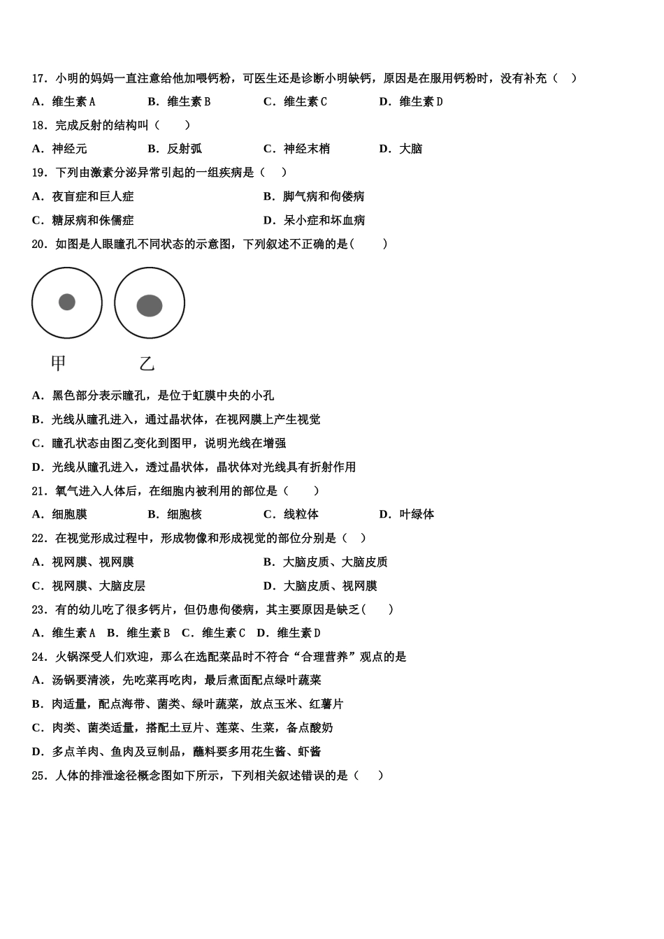 广东省佛山市高明区2025年七下生物期末质量检测试题含解析_第3页