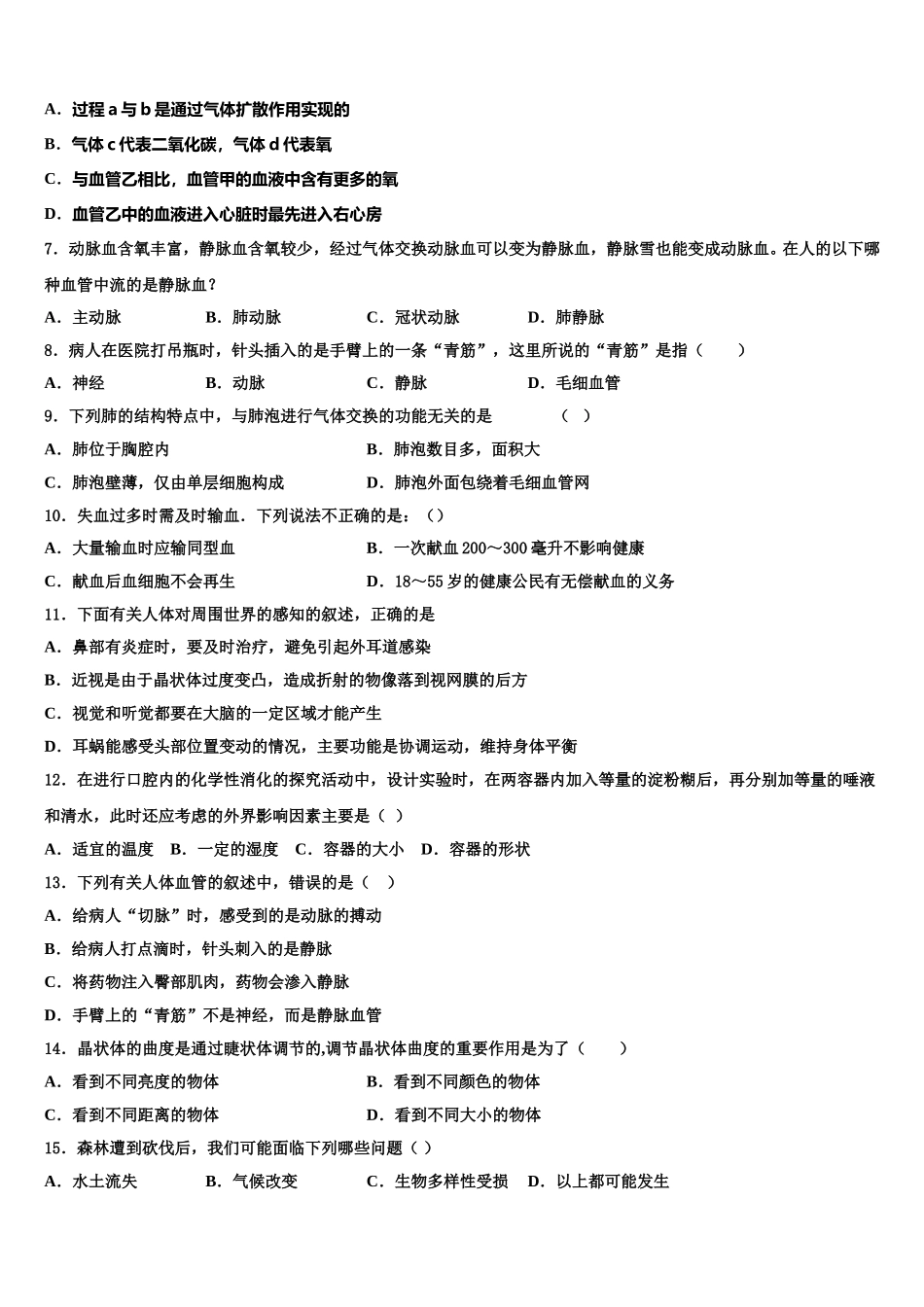 2024-2025学年广东省开平市月山初级中学生物七下期末质量跟踪监视试题含解析_第2页
