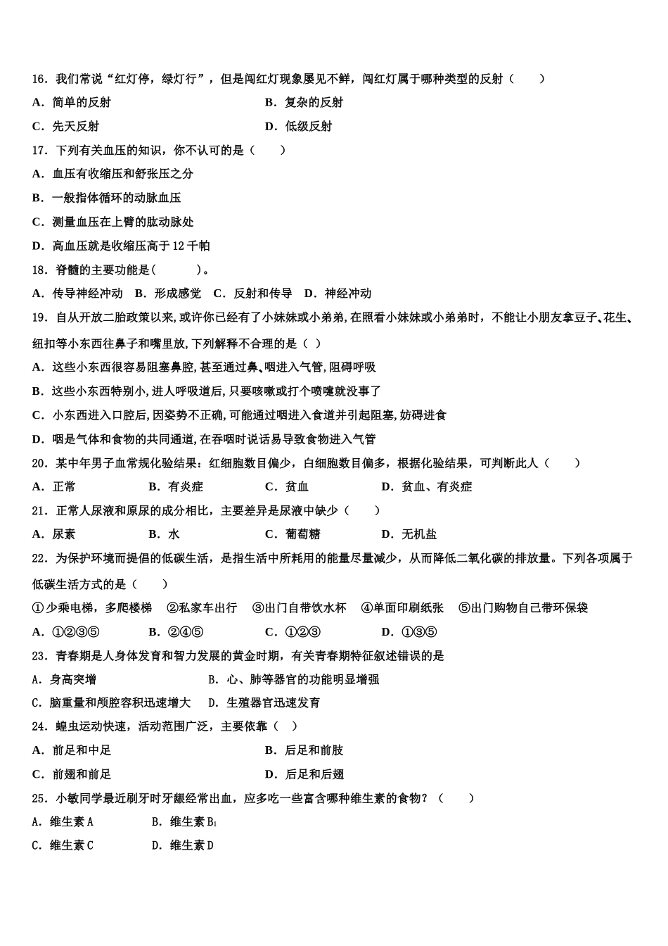 2024-2025学年广东省开平市月山初级中学生物七下期末质量跟踪监视试题含解析_第3页