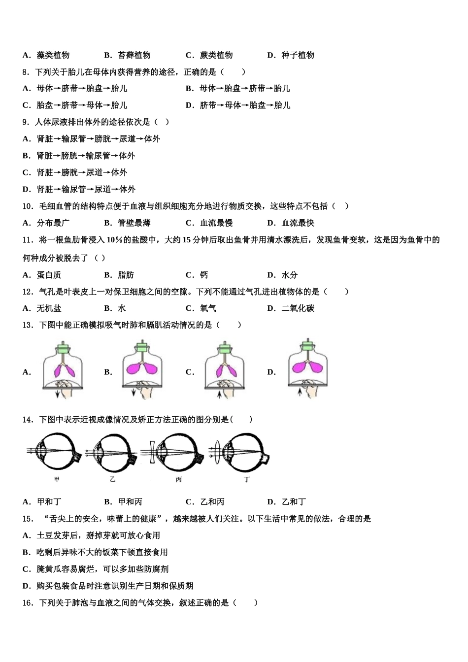 广东省肇庆端州区七校联考2025年生物七下期末调研试题含解析_第2页