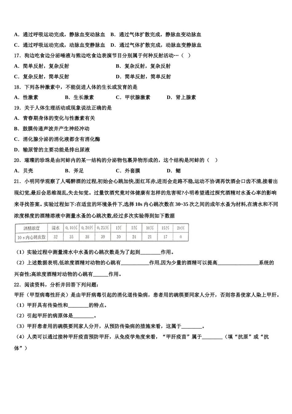 广东省肇庆端州区七校联考2025年生物七下期末调研试题含解析_第3页