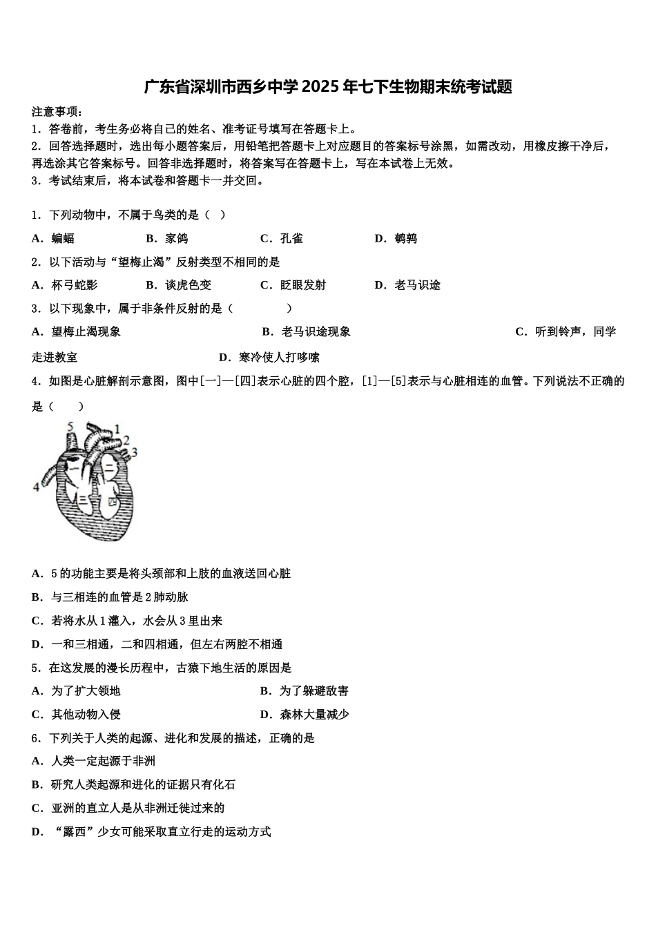 广东省深圳市西乡中学2025年七下生物期末统考试题含解析_第1页