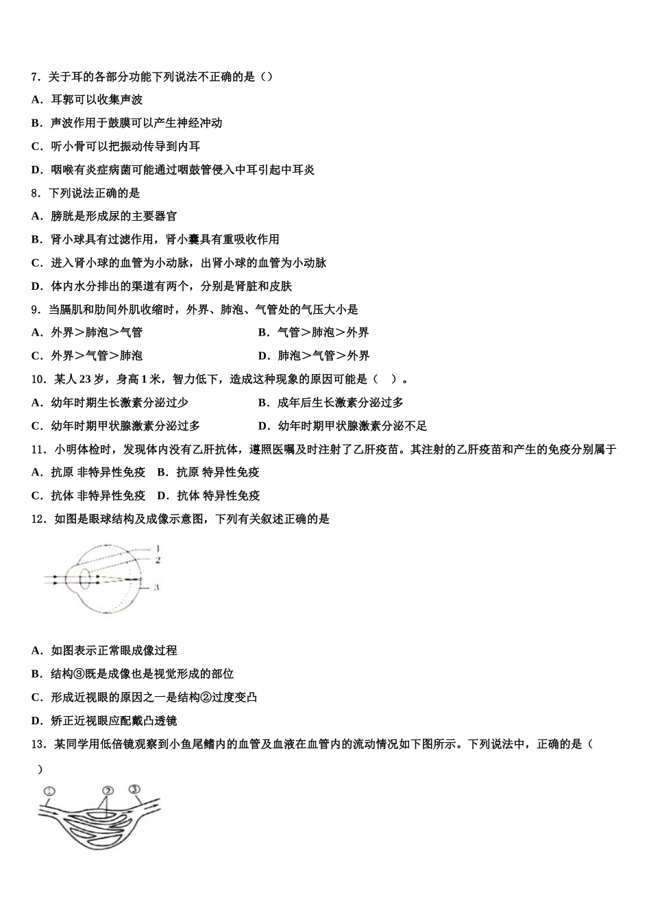 广东省深圳市西乡中学2025年七下生物期末统考试题含解析_第2页