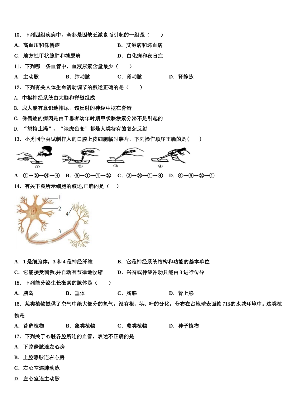 2024-2025学年广东省深圳市桃源中学生物七下期末质量跟踪监视模拟试题含解析_第2页
