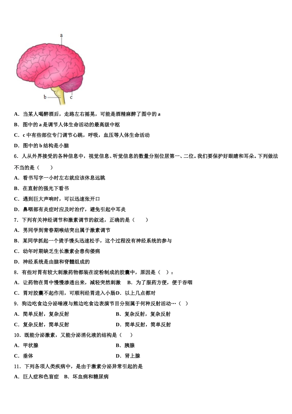 2024-2025学年广东省佛山市超盈实验中学七下生物期末统考模拟试题含解析_第2页