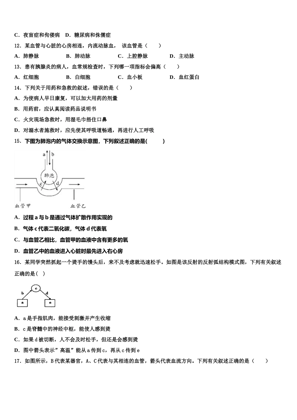 2024-2025学年广东省佛山市超盈实验中学七下生物期末统考模拟试题含解析_第3页
