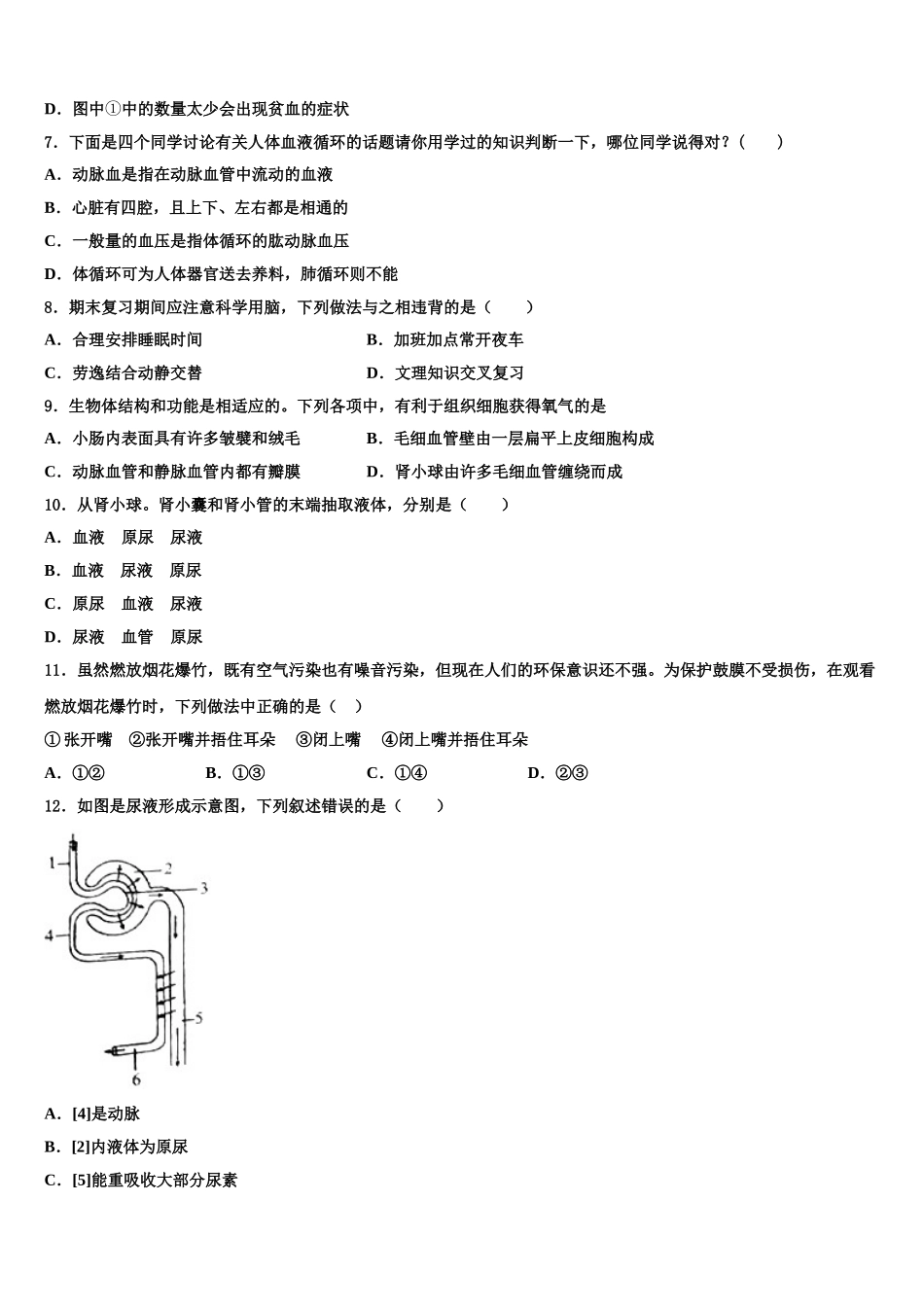 广东省惠州惠城区五校联考2024-2025学年七下生物期末预测试题含解析_第2页