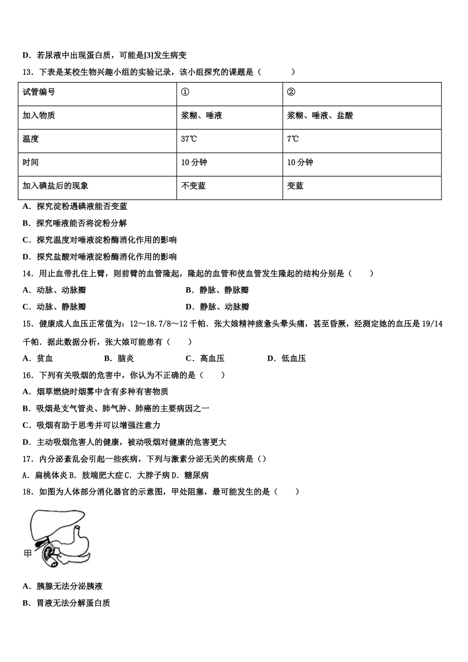 广东省惠州惠城区五校联考2024-2025学年七下生物期末预测试题含解析_第3页