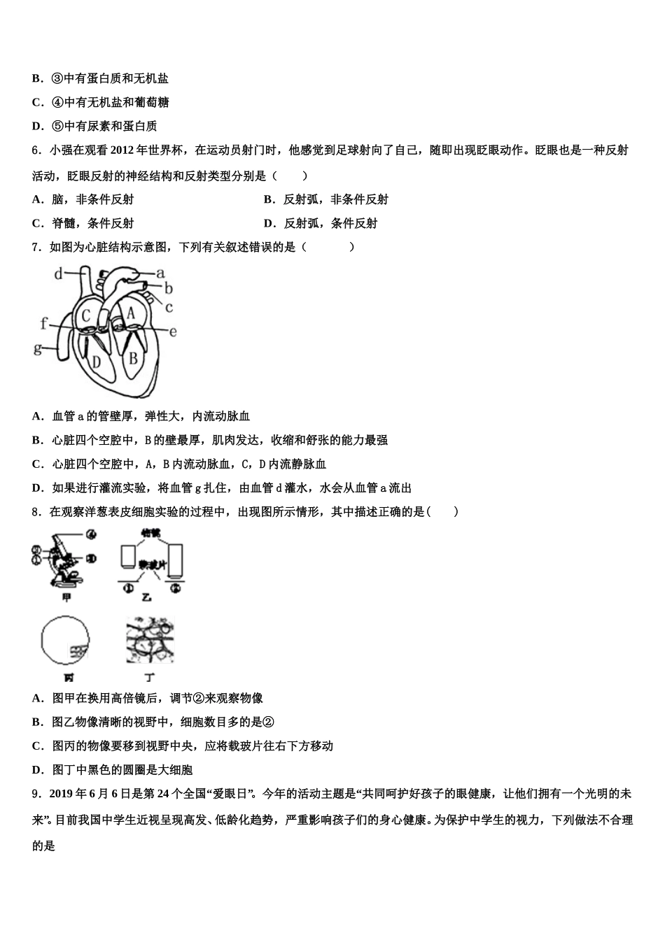 广东省湛江市三校2025届生物七下期末考试试题含解析_第2页