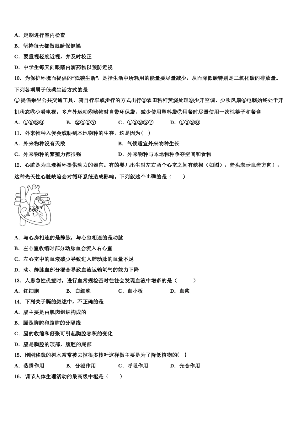 广东省湛江市三校2025届生物七下期末考试试题含解析_第3页