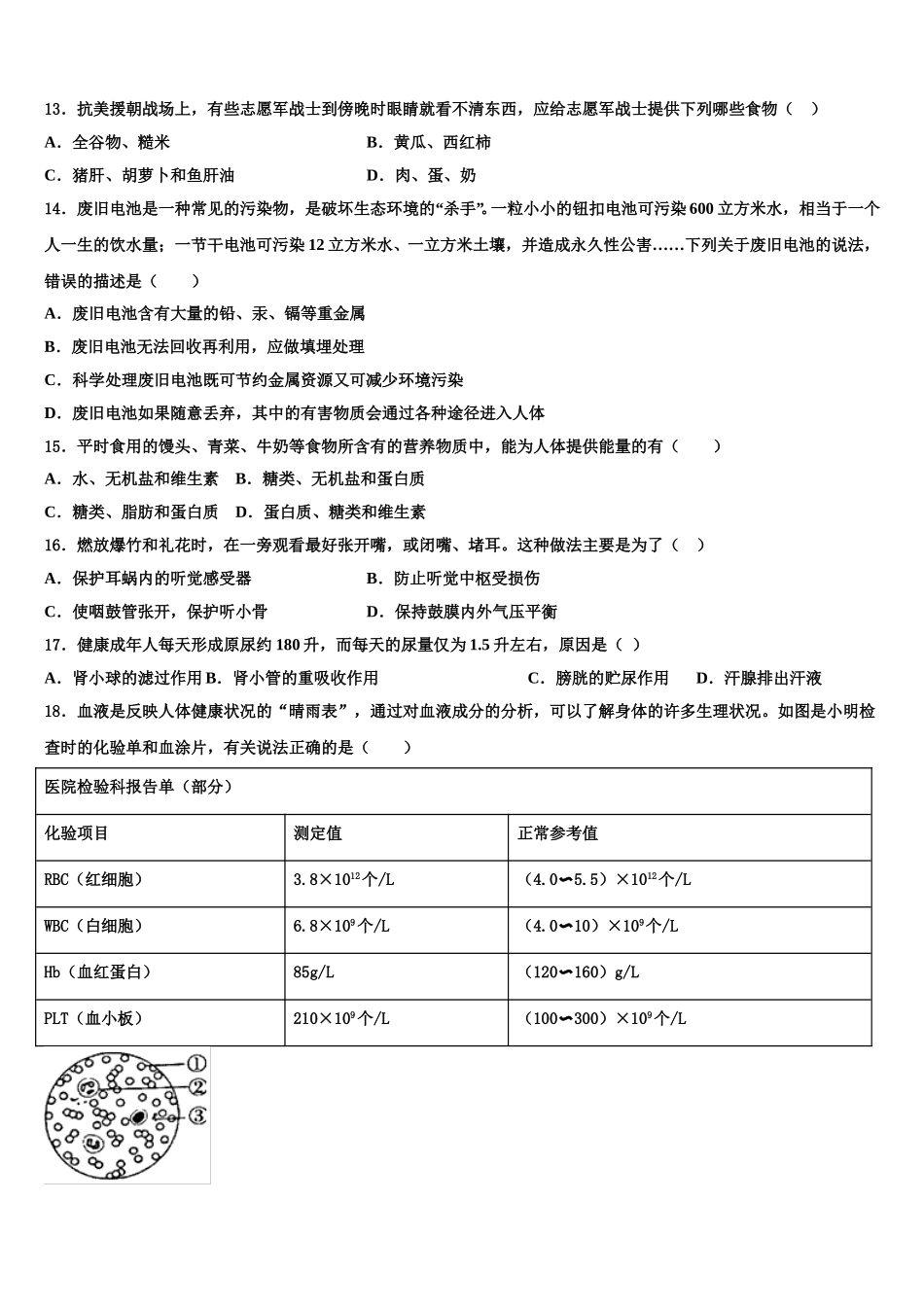 2025届广东省东莞市虎门汇英学校生物七下期末学业水平测试试题含解析_第3页