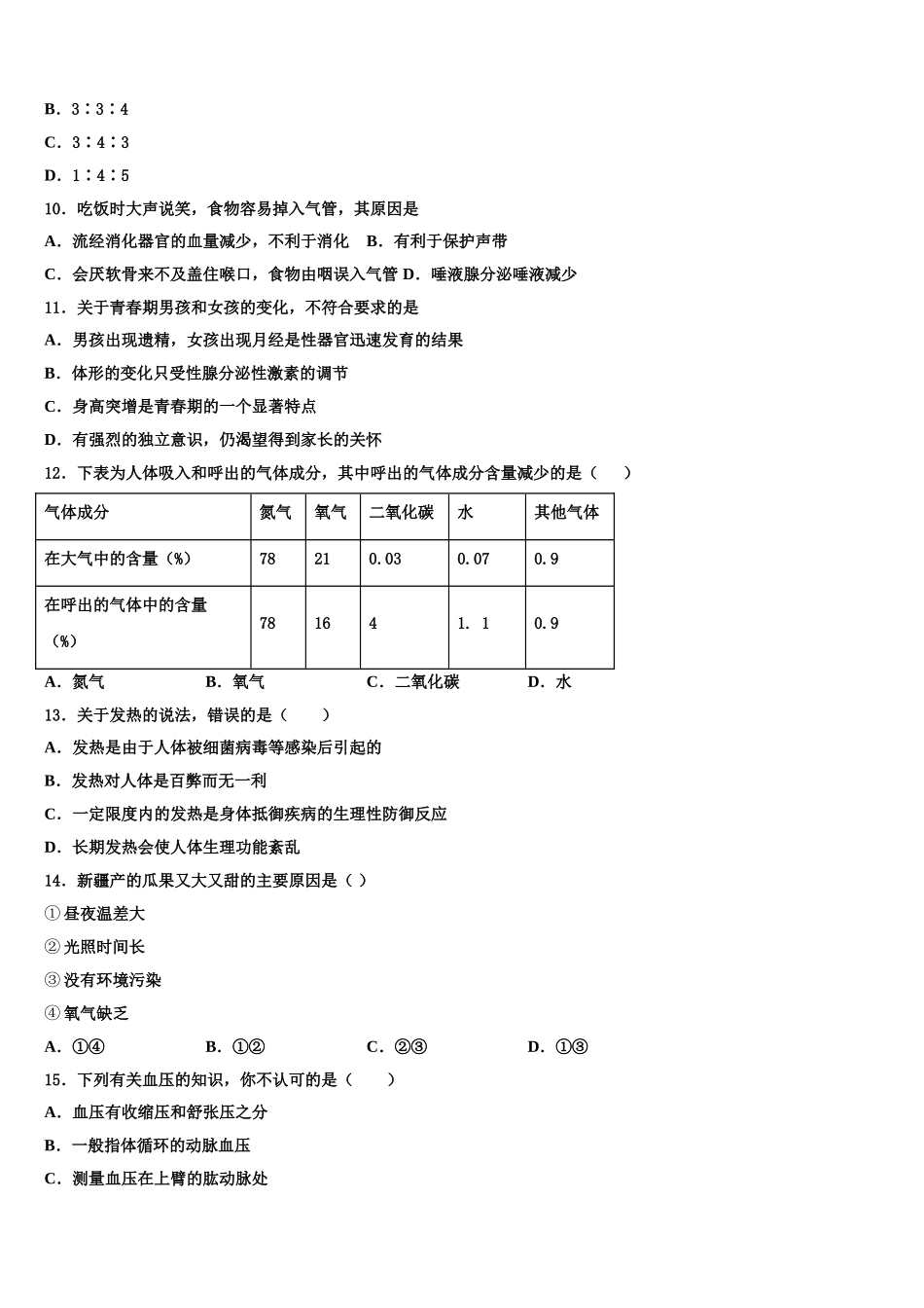 广东省佛山市高明区2024-2025学年七年级生物第二学期期末综合测试模拟试题含解析_第2页