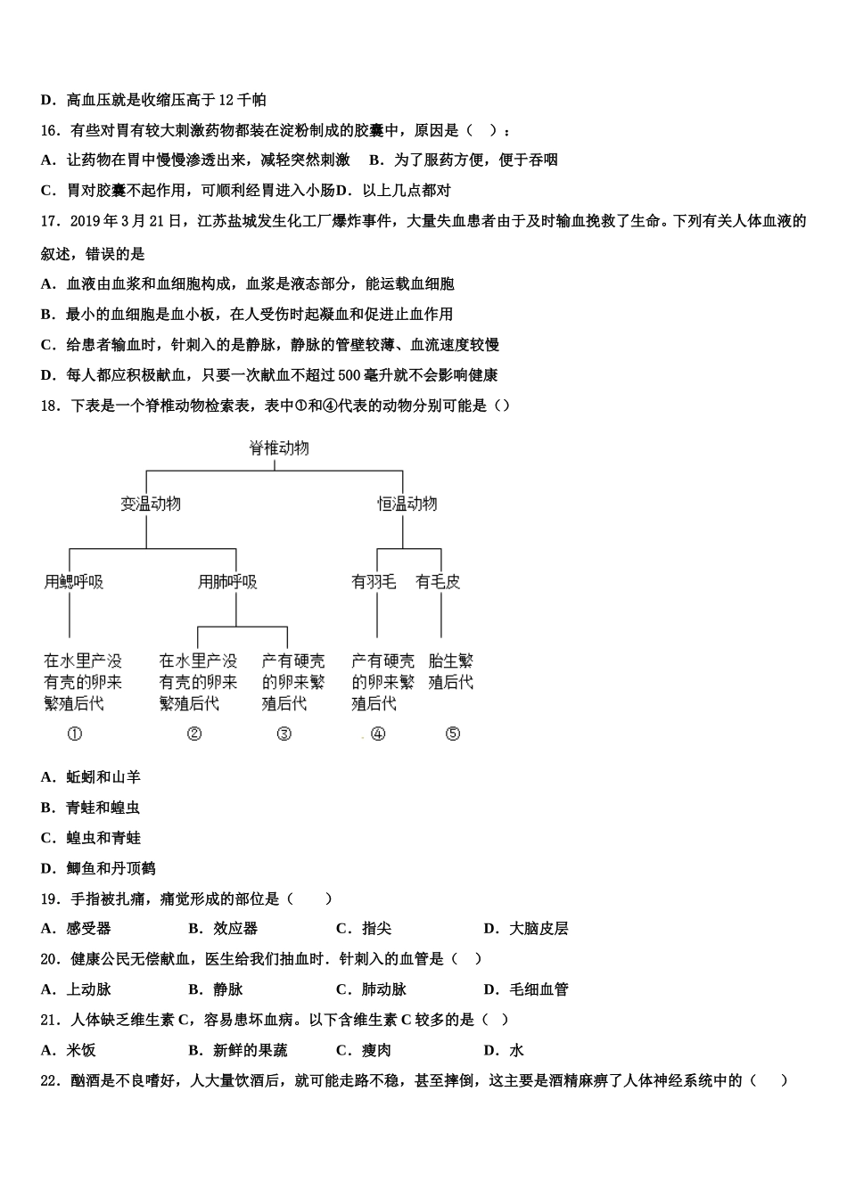广东省佛山市高明区2024-2025学年七年级生物第二学期期末综合测试模拟试题含解析_第3页