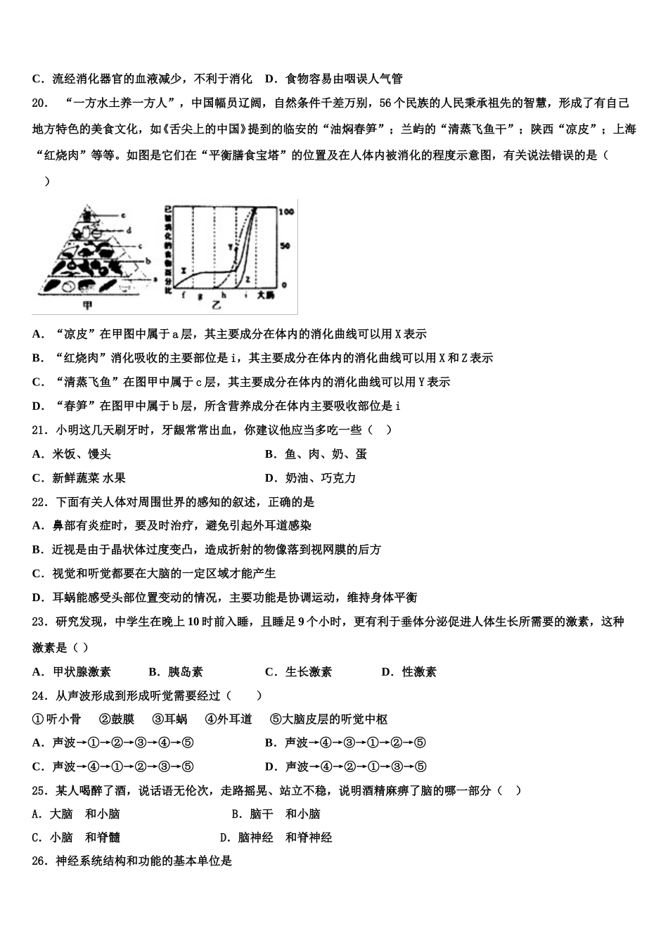 2024-2025学年广东省佛山市石门中学七年级生物第二学期期末复习检测模拟试题含解析_第3页