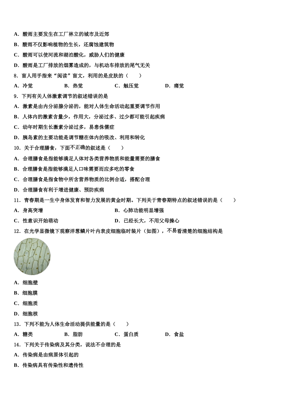 2024-2025学年广东省部分地区生物七年级第二学期期末教学质量检测试题含解析_第2页