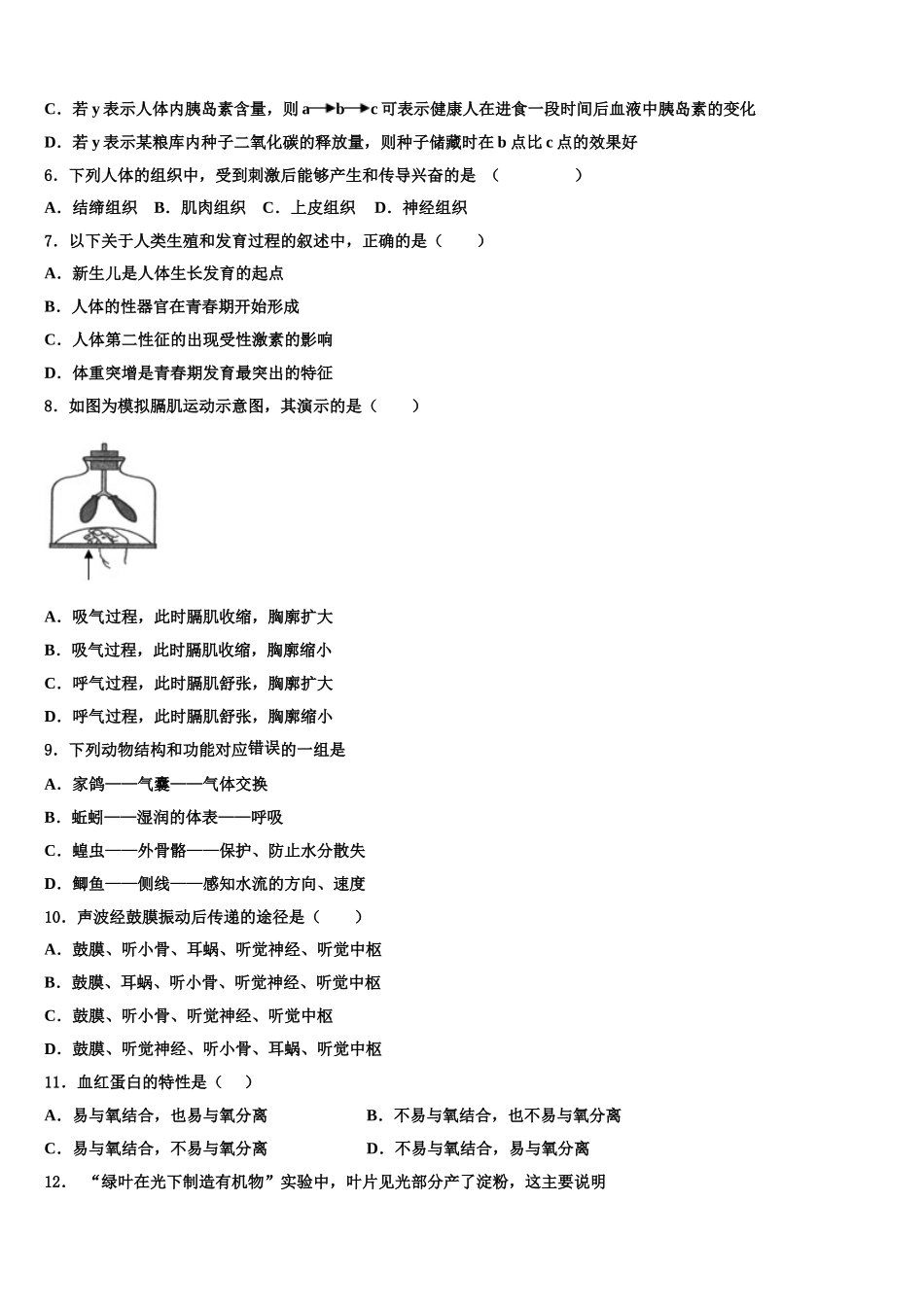 2024-2025学年广州市东环中学生物七年级第二学期期末检测模拟试题含解析_第2页