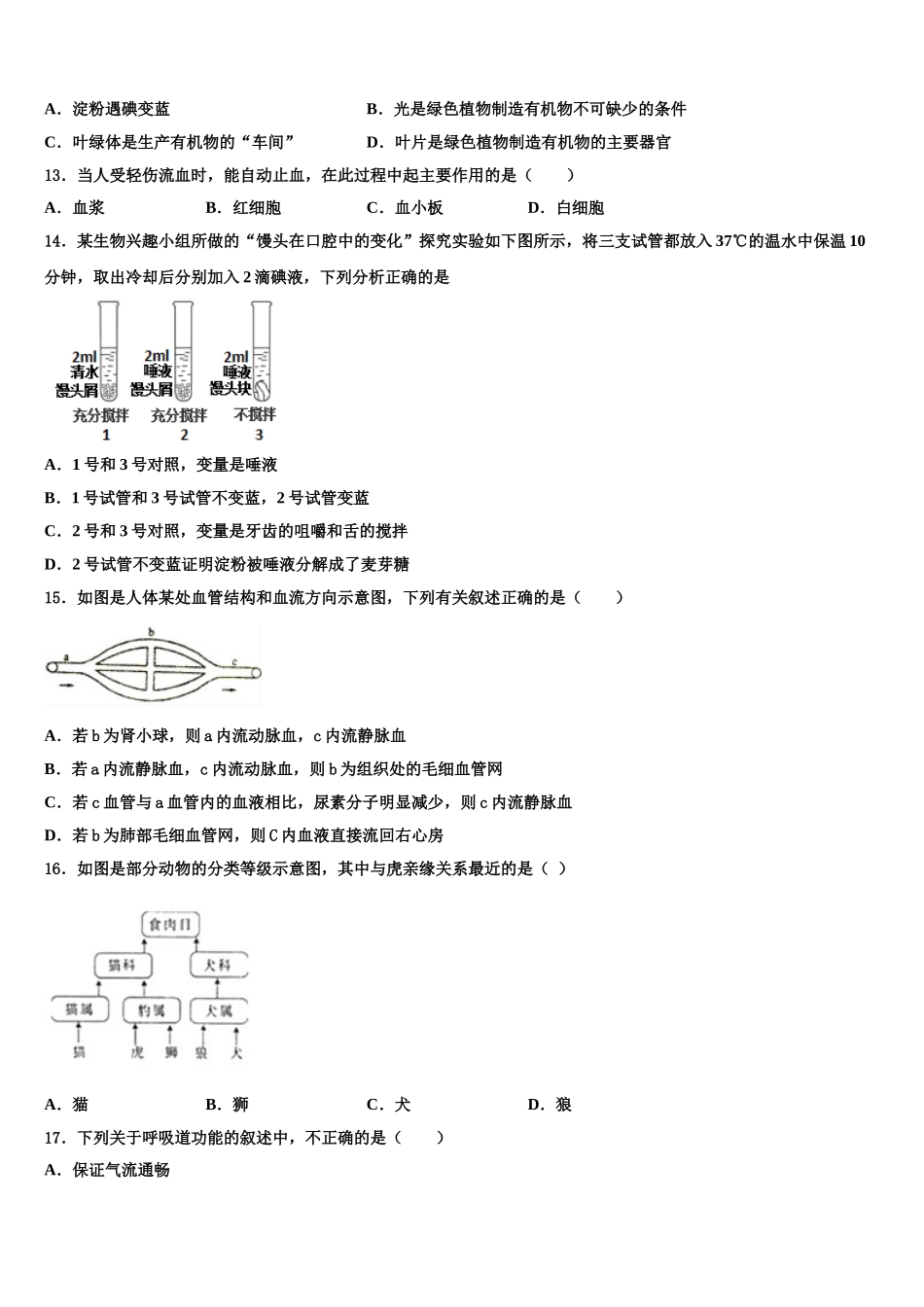 2024-2025学年广州市东环中学生物七年级第二学期期末检测模拟试题含解析_第3页