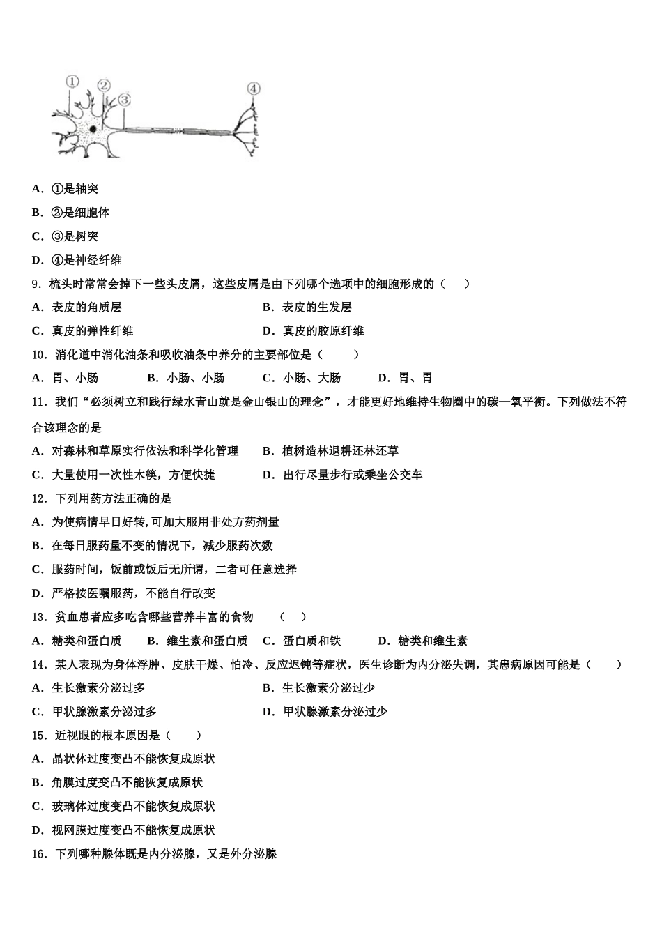 2025届广东省广州市天河外国语学校七下生物期末调研试题含解析_第2页