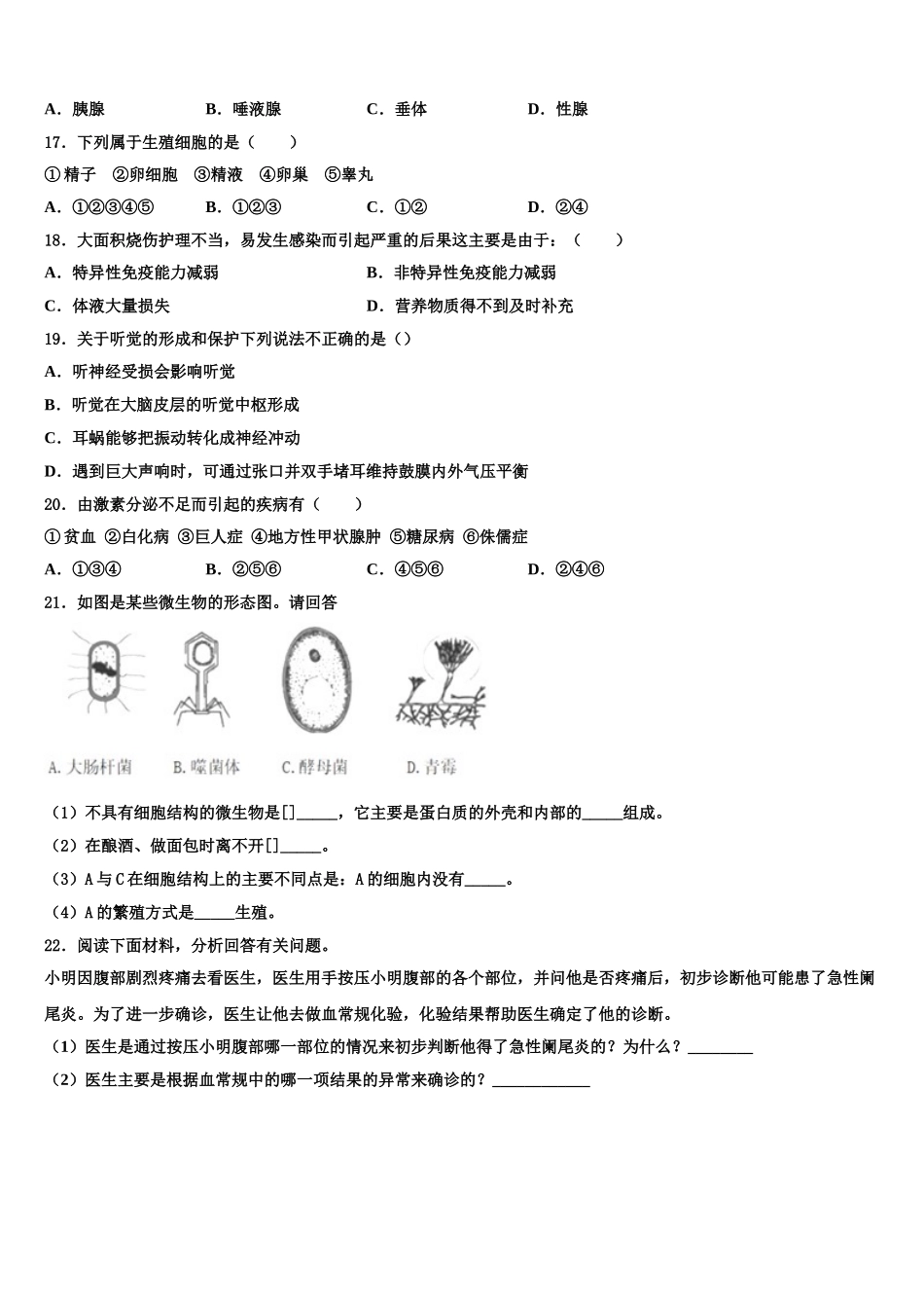 2025届广东省广州市天河外国语学校七下生物期末调研试题含解析_第3页