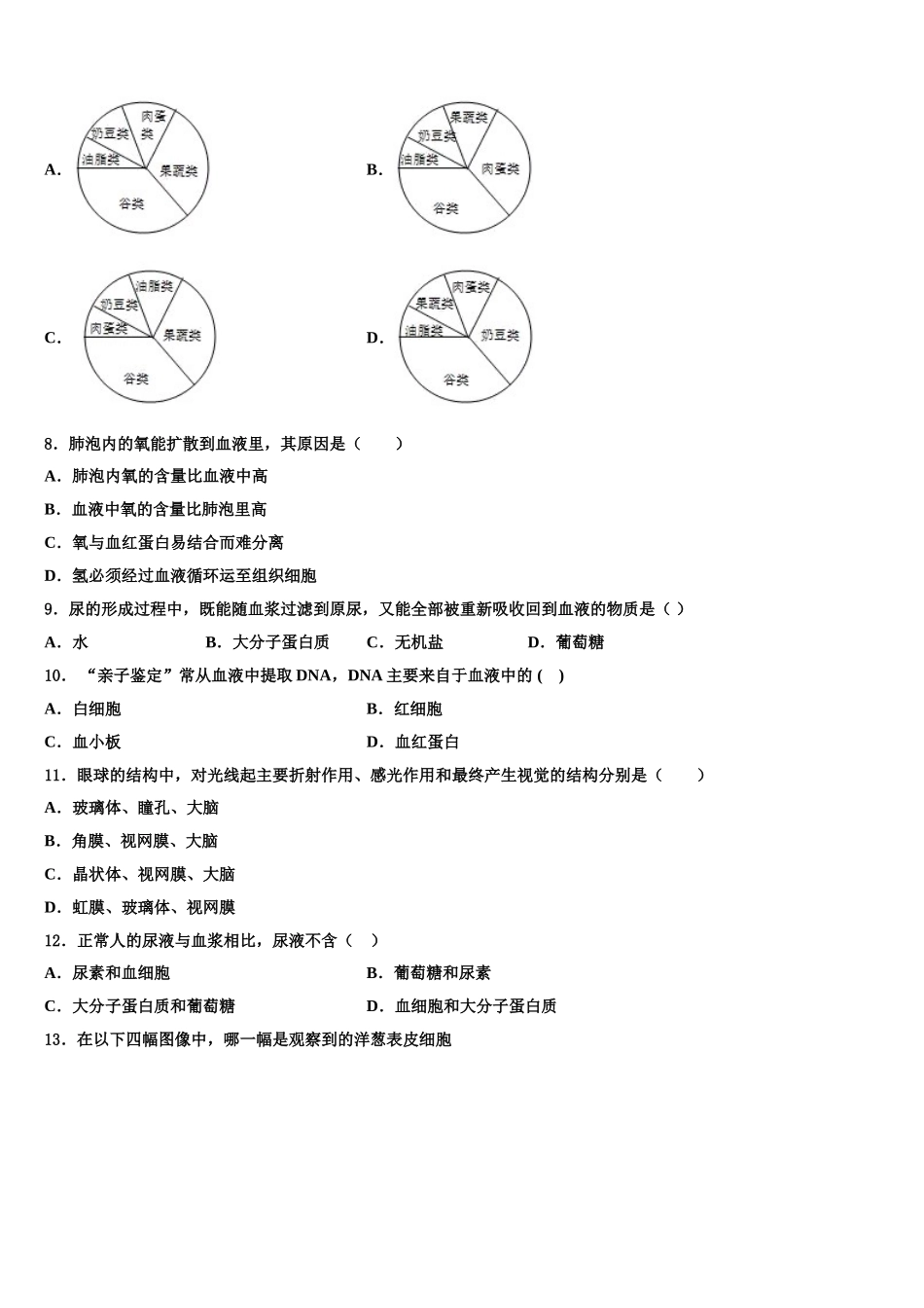 广东省中学山纪念中学2024-2025学年生物七下期末学业水平测试试题含解析_第2页