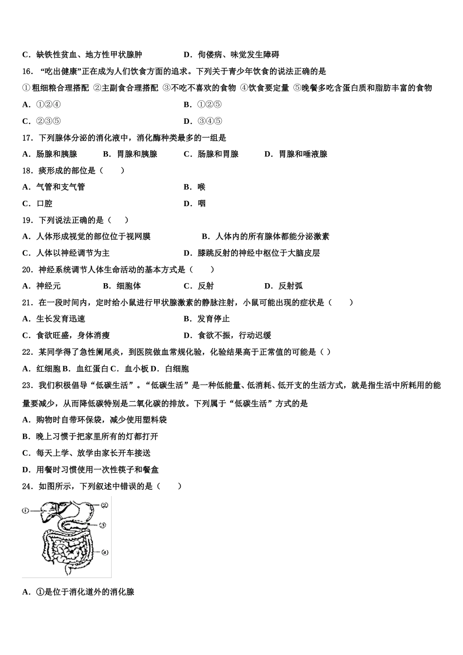 2024-2025学年广东省东莞市中学堂镇六校生物七下期末检测试题含解析_第3页