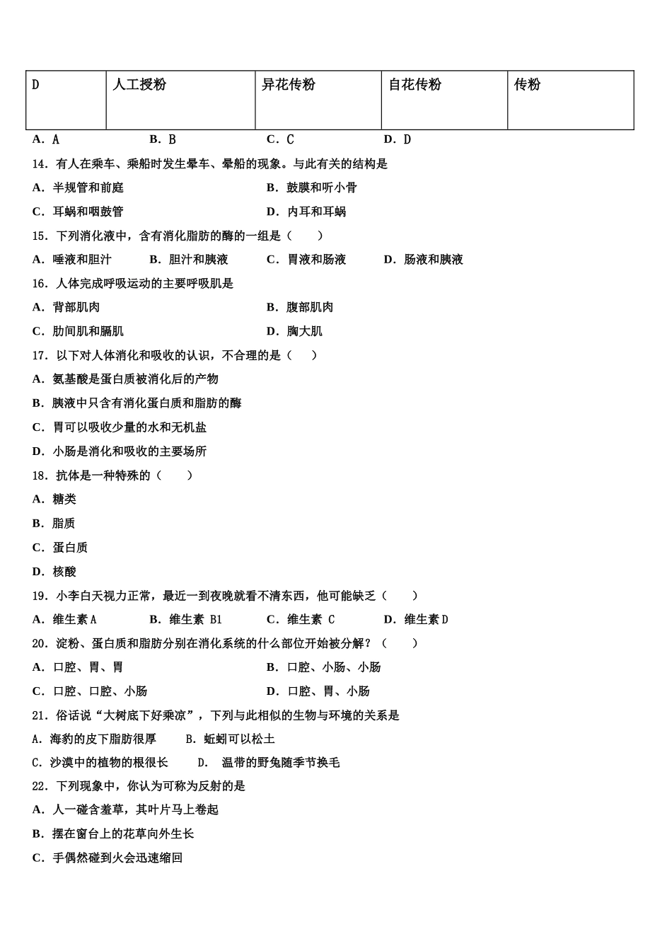 2025届广东省广州市育才实验中学生物七年级第二学期期末教学质量检测试题含解析_第3页