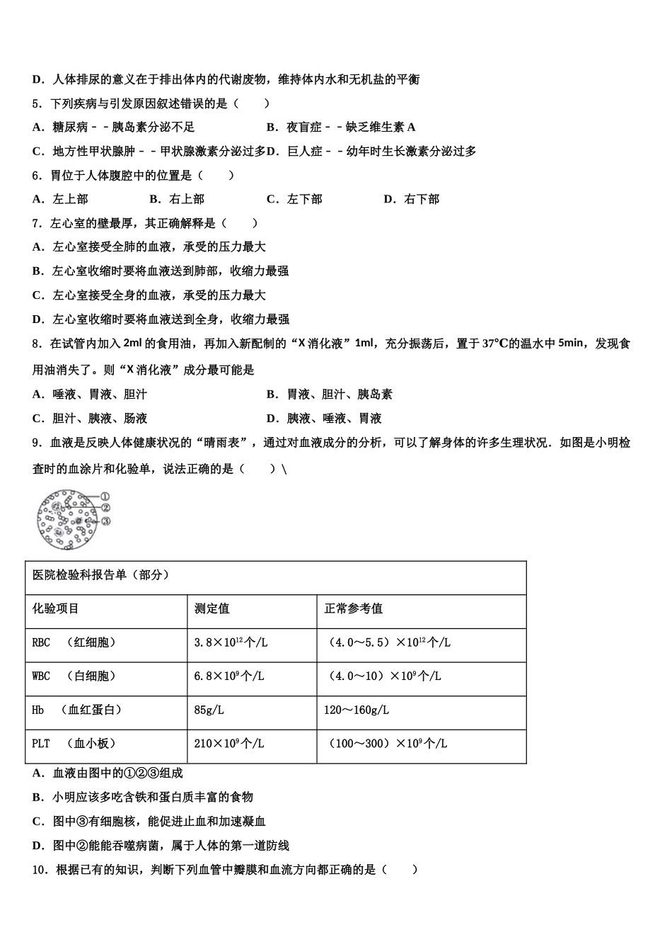湛江市重点中学2024-2025学年七年级生物第二学期期末综合测试试题含解析_第2页