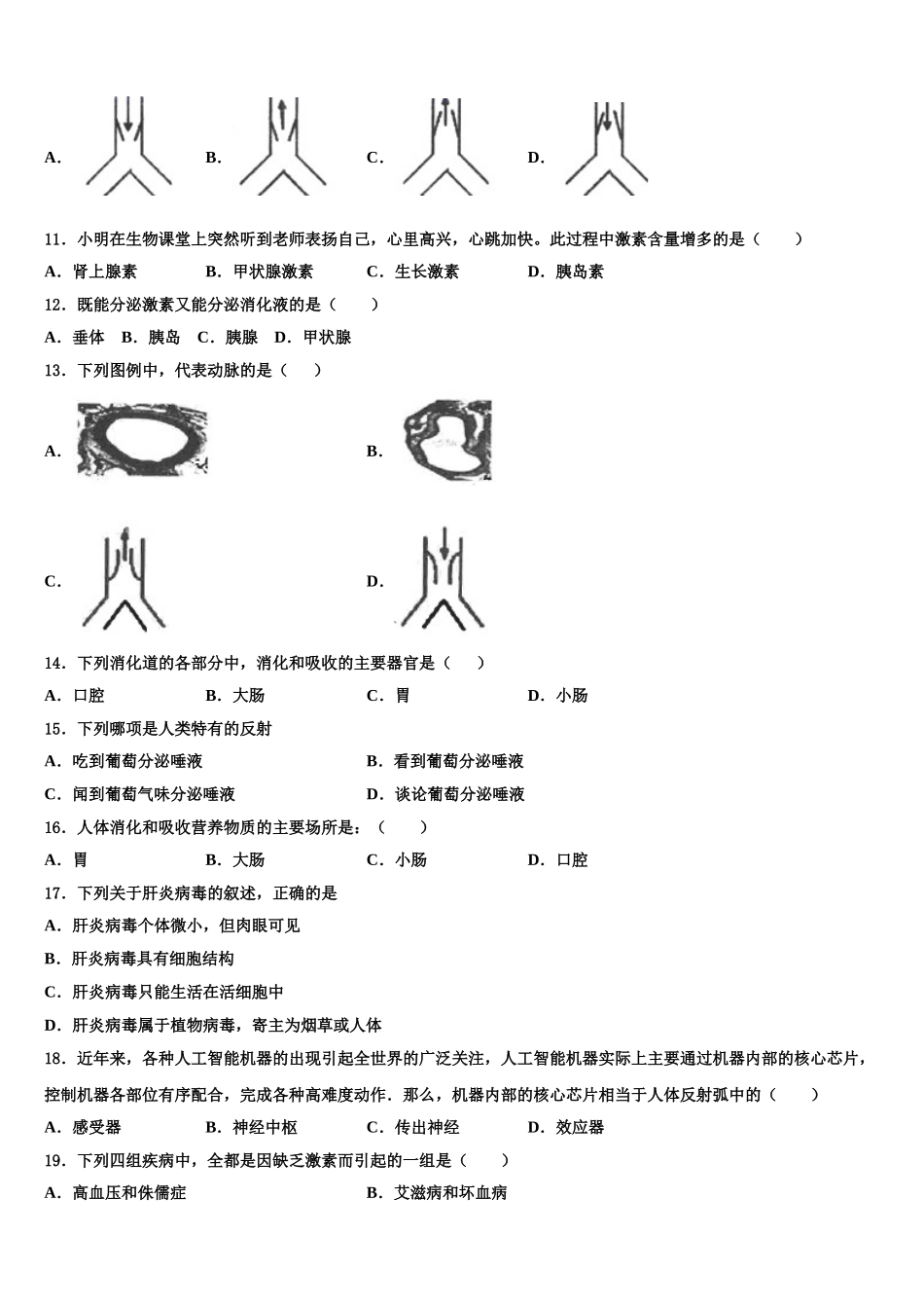 湛江市重点中学2024-2025学年七年级生物第二学期期末综合测试试题含解析_第3页